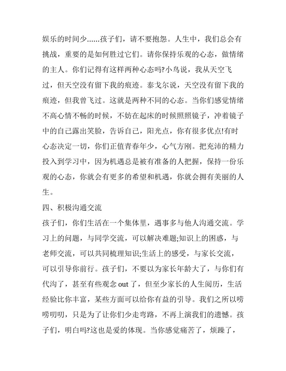 高中家长会学生代表发言稿通用 家长会学生代表发言稿高三学生(九篇)_第3页