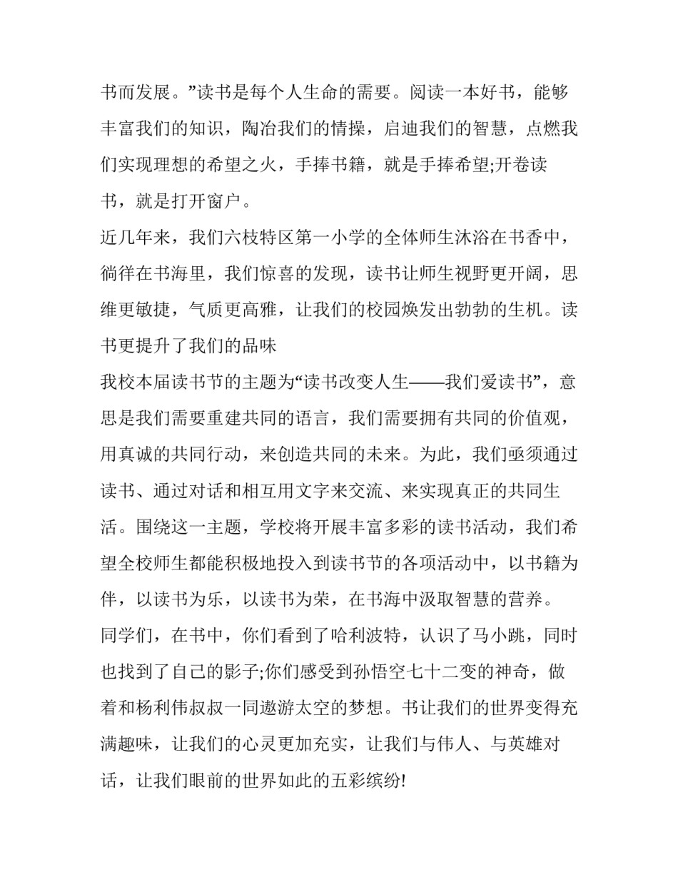 2023年校长在读书启动仪式上的讲话 2023校长开学典礼讲话(三篇)_第2页