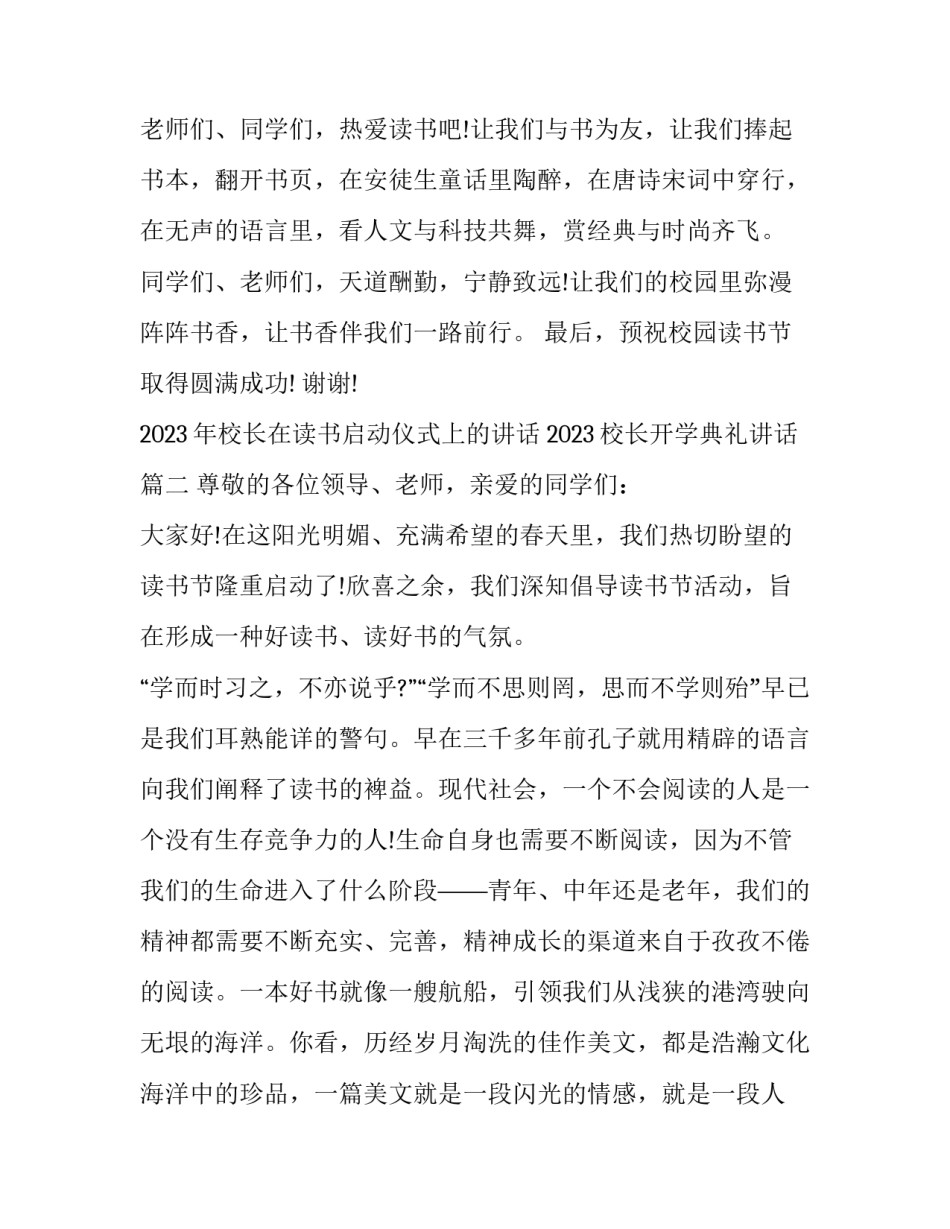 2023年校长在读书启动仪式上的讲话 2023校长开学典礼讲话(三篇)_第3页