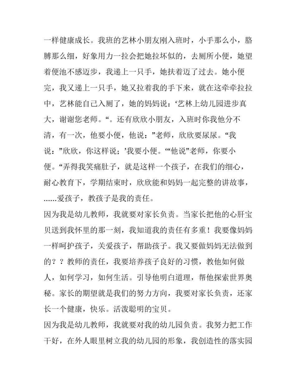 2023年幼儿园小班教师师德师风演讲稿简短 幼儿园老师师德师风演讲稿简短(四篇)_第2页