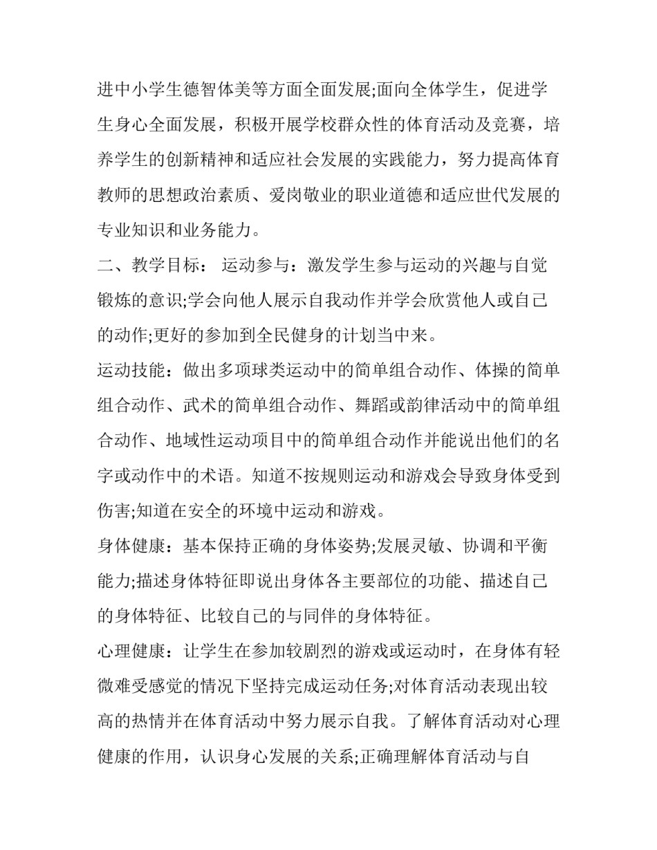 小学体育工作计划十网 小学体育工作计划(模板5篇)_第2页