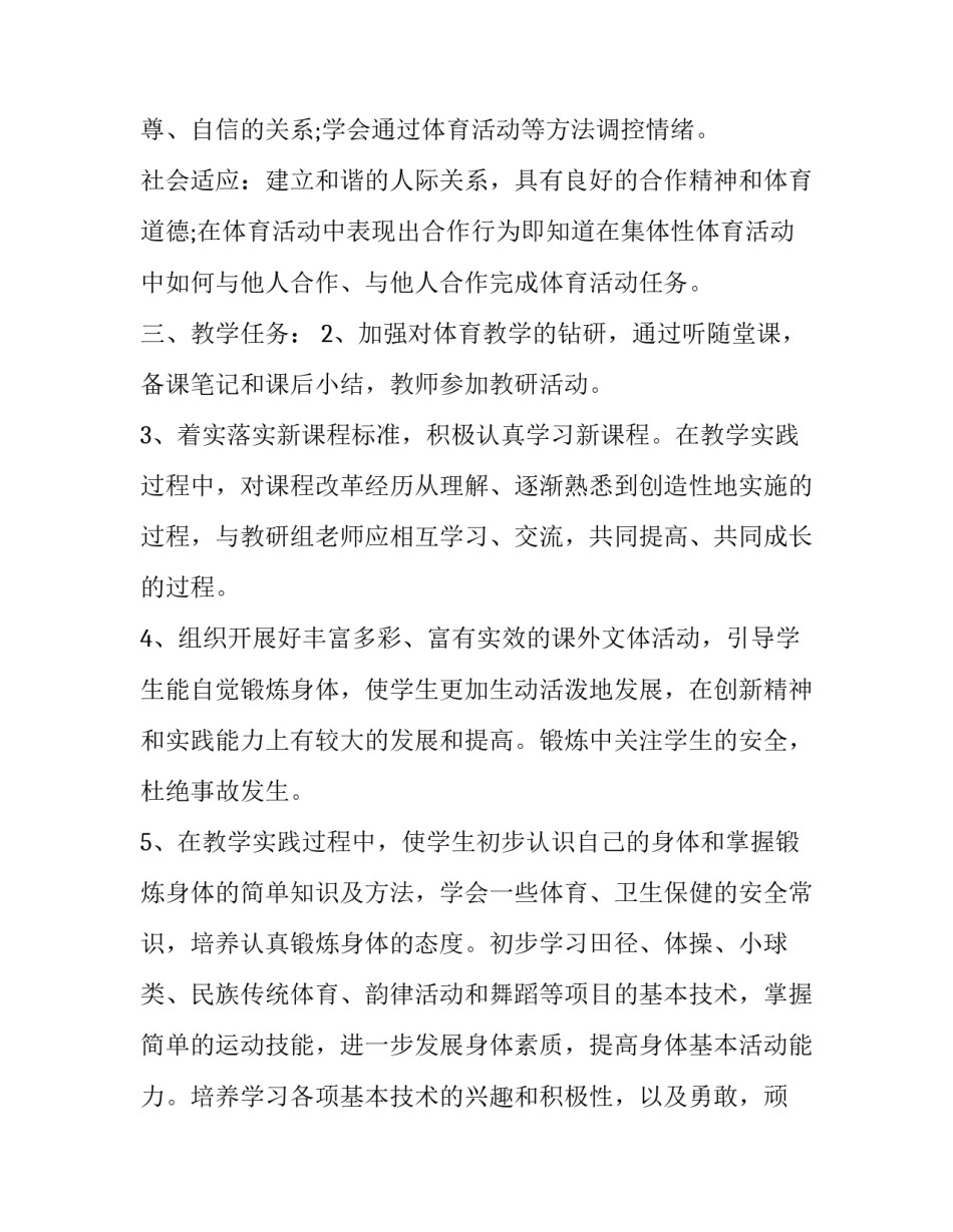 小学体育工作计划十网 小学体育工作计划(模板5篇)_第3页