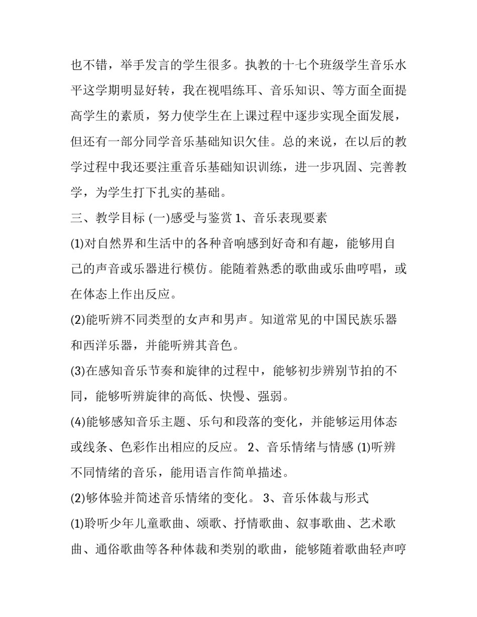 音乐教学计划初中(12篇)_第2页