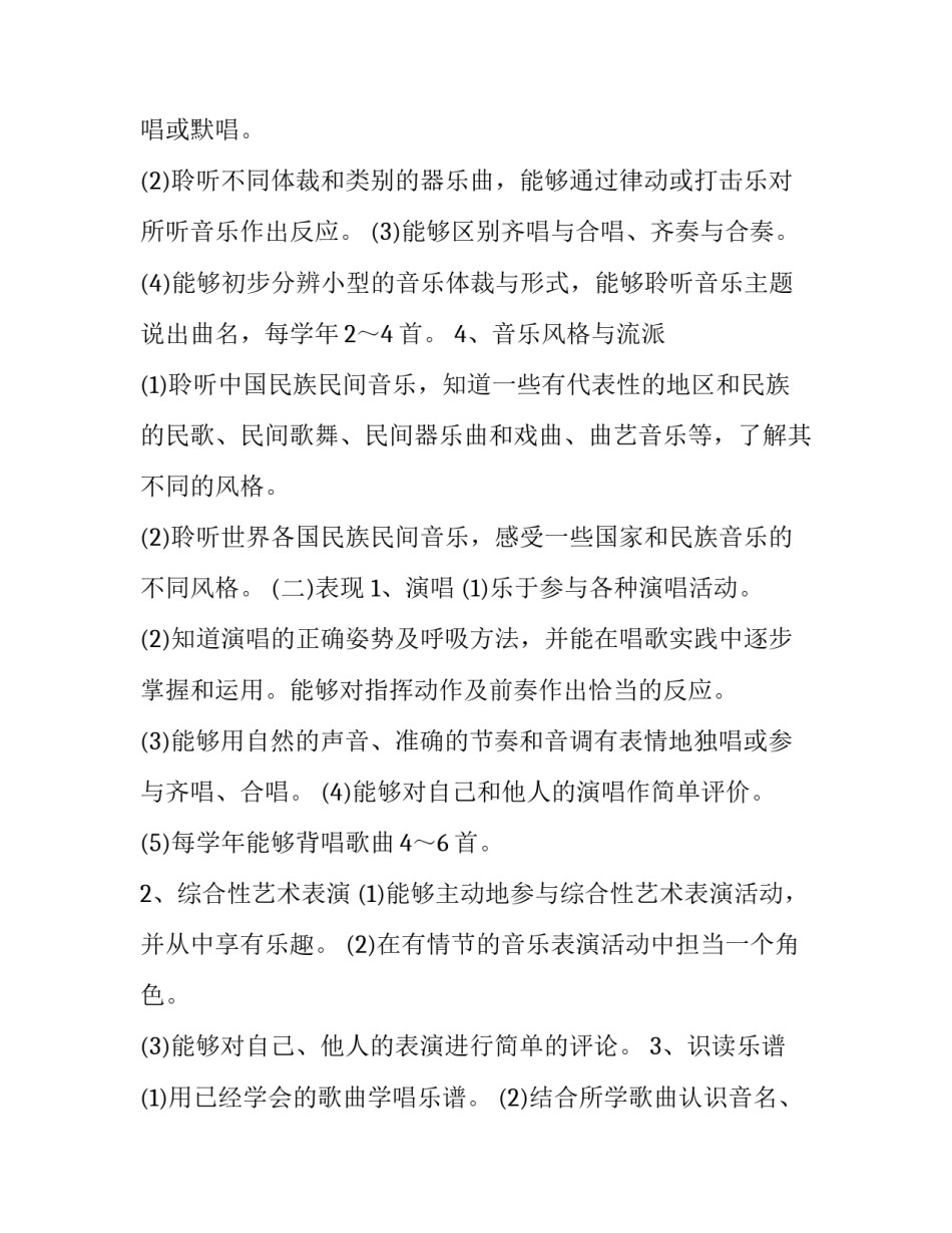 音乐教学计划初中(12篇)_第3页