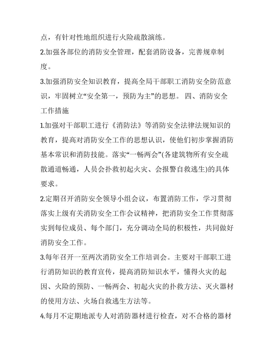 最新消防检查计划网(大全7篇)_第2页