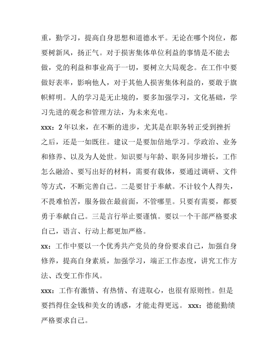 教师转正谈话内容 教师转正座谈会发言(四篇)_第2页