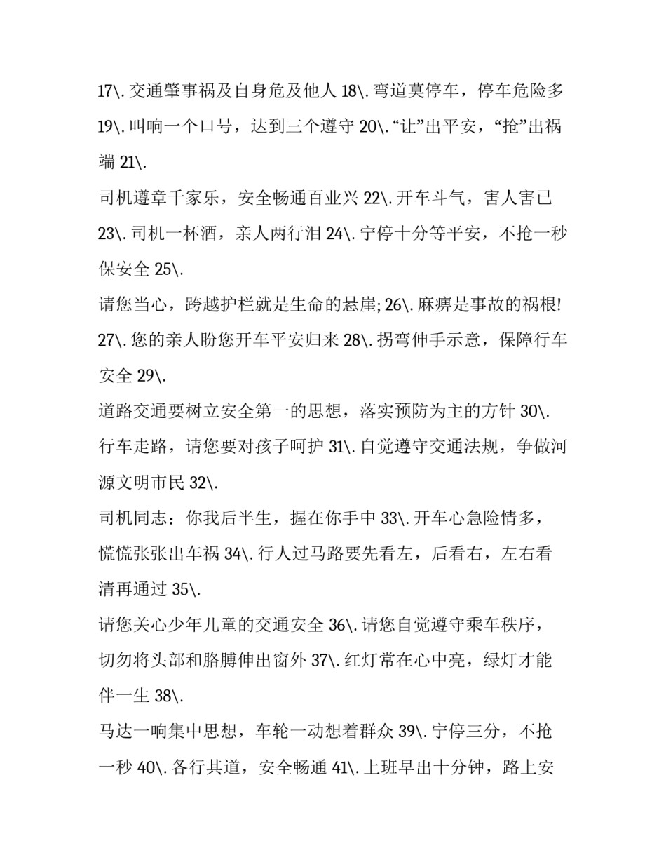 交通安全伴我行国旗下演讲稿怎么写 文明交通安全出行国旗下演讲(5篇)_第2页