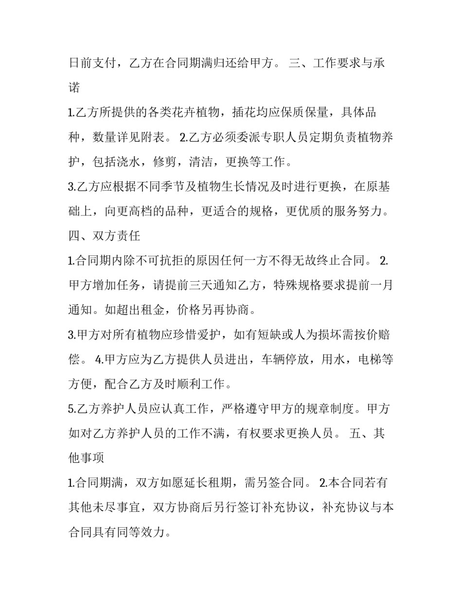 最新绿化租地合同(11篇)_第2页