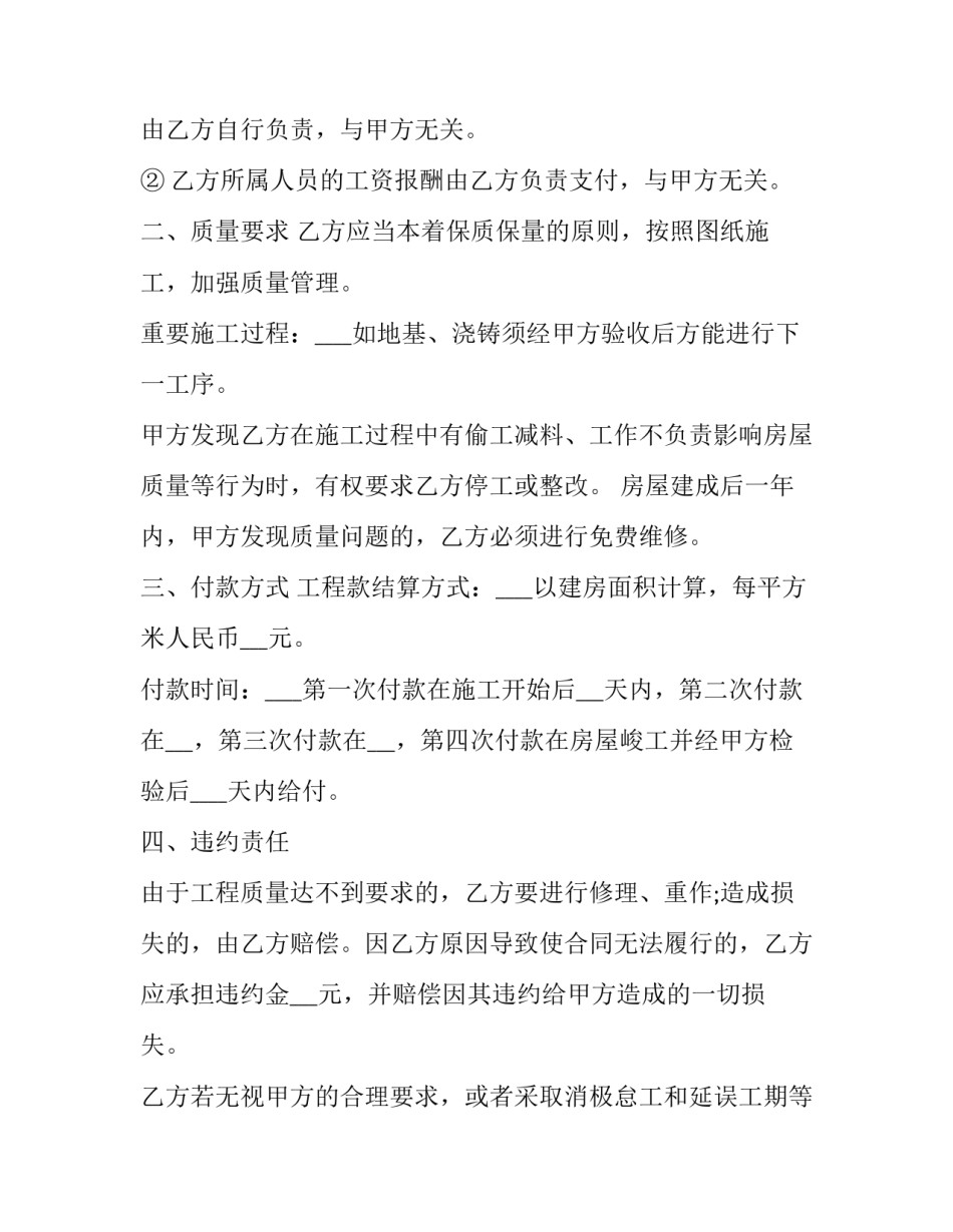 农村山房买卖合同优秀_第3页