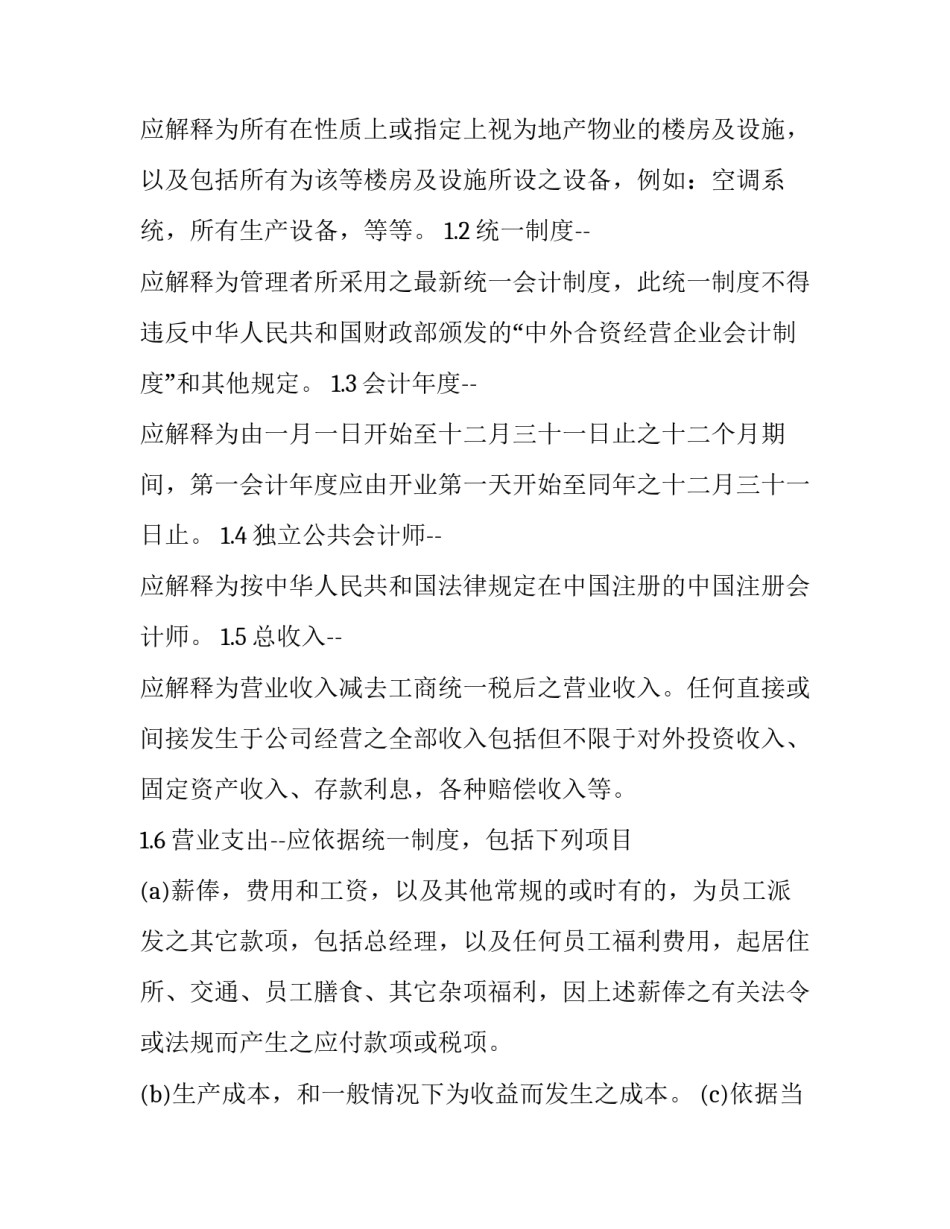 2023年最新委托经营管理合同模板 委托经营管理协议范本(15篇)_第2页