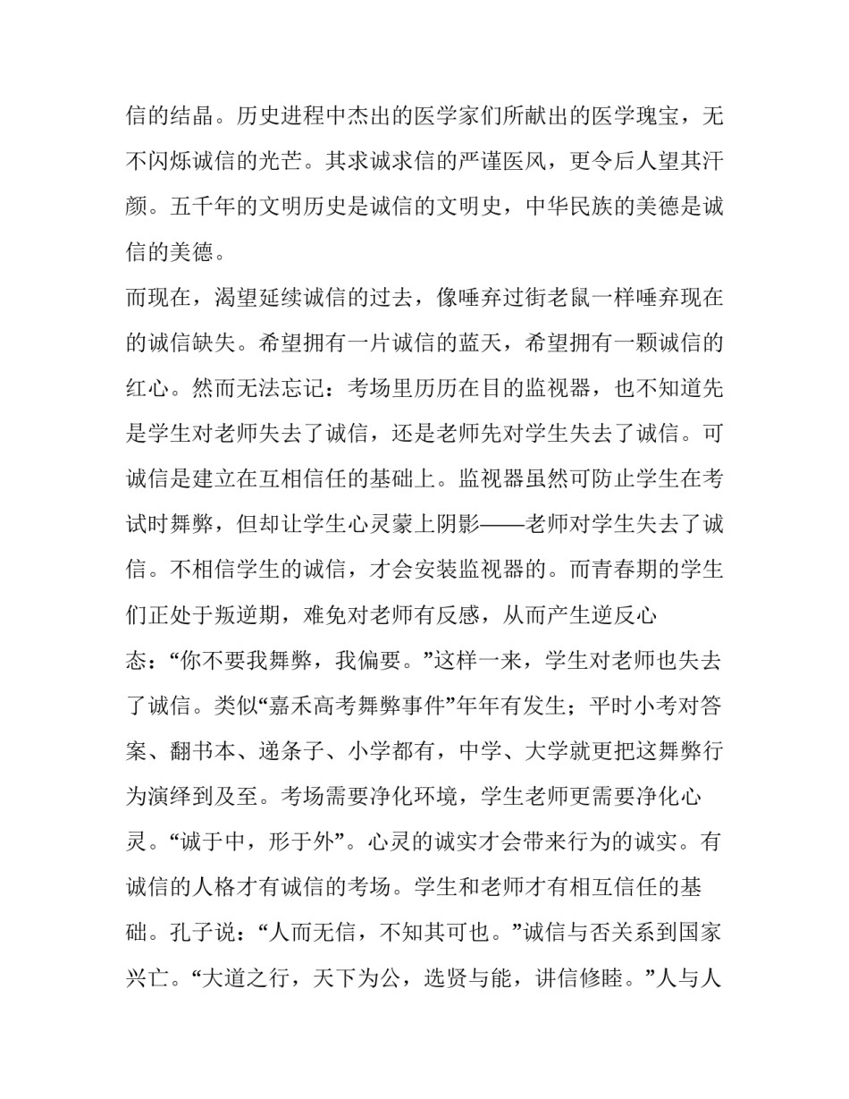 2023年大学生诚实守信演讲稿五分钟 做一个诚实守信的小学生演讲稿200字(三篇)_第2页