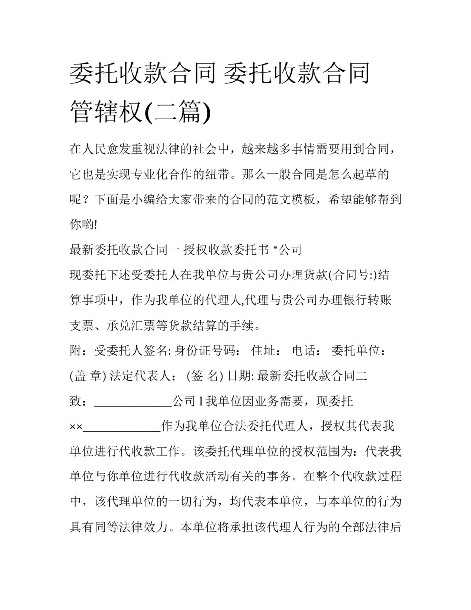 委托收款合同 委托收款合同 管辖权(二篇)_第1页