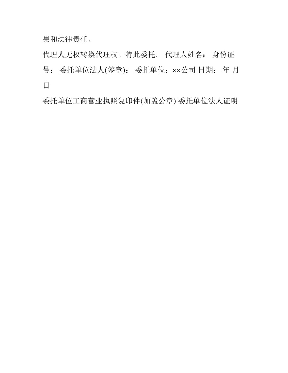 委托收款合同 委托收款合同 管辖权(二篇)_第2页