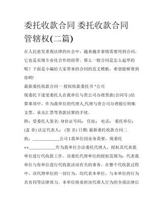 委托收款合同 委托收款合同 管辖权(二篇)