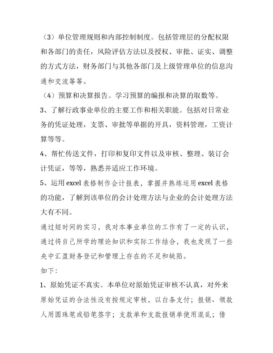 2023年大一基础会计实训报告3000 大二会计实训报告3000(4篇)_第2页