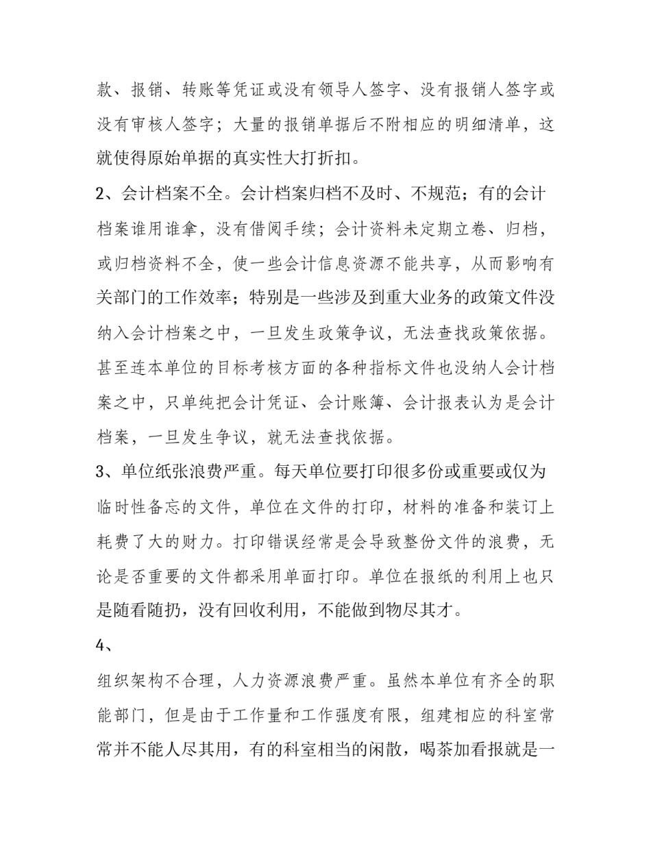 2023年大一基础会计实训报告3000 大二会计实训报告3000(4篇)_第3页