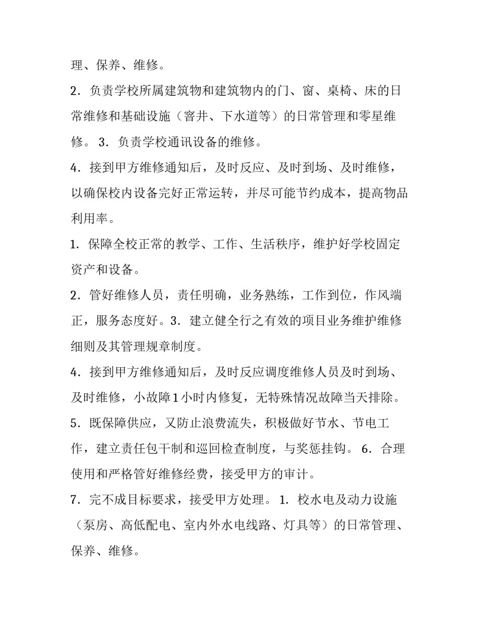 最新供水管道维修合同 水管维修合同(35篇)_第2页