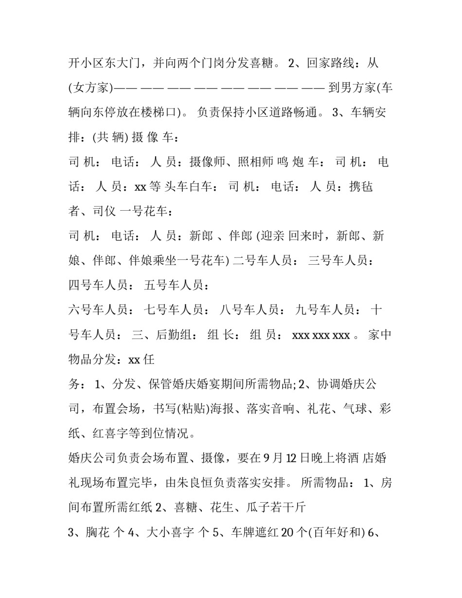 集体婚礼活动策划方案(14篇)_第2页