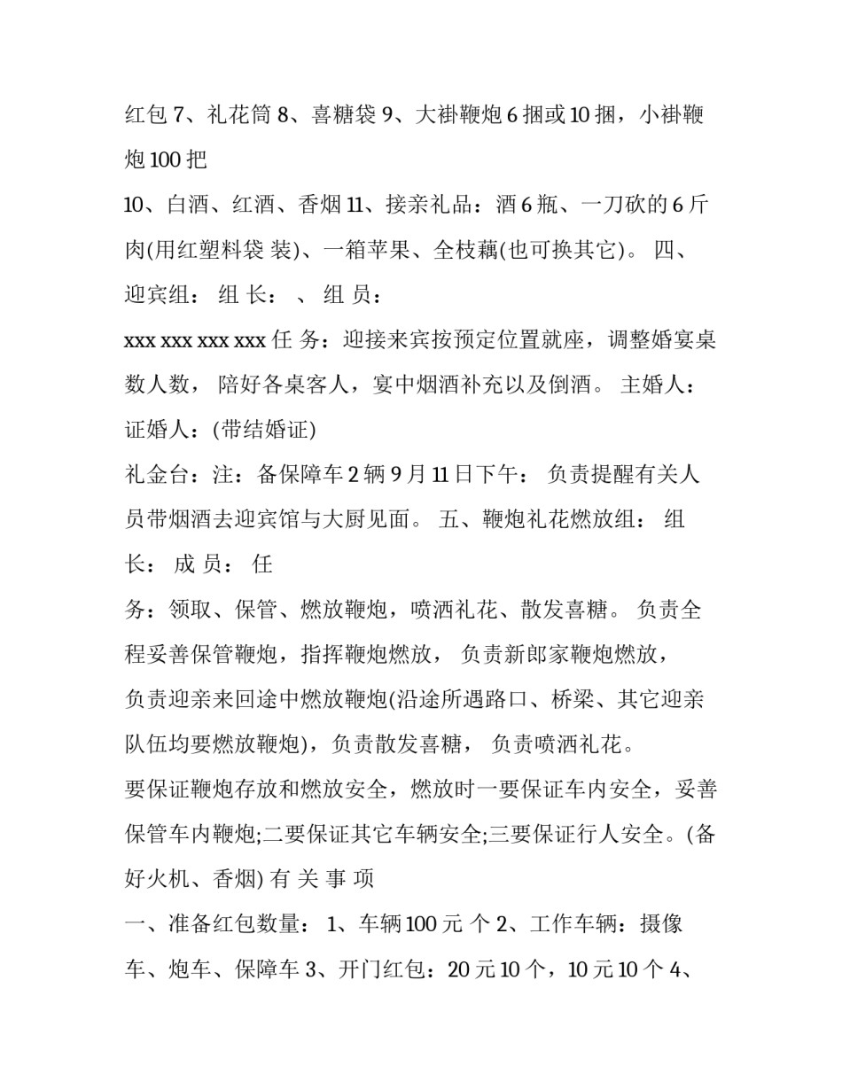 集体婚礼活动策划方案(14篇)_第3页