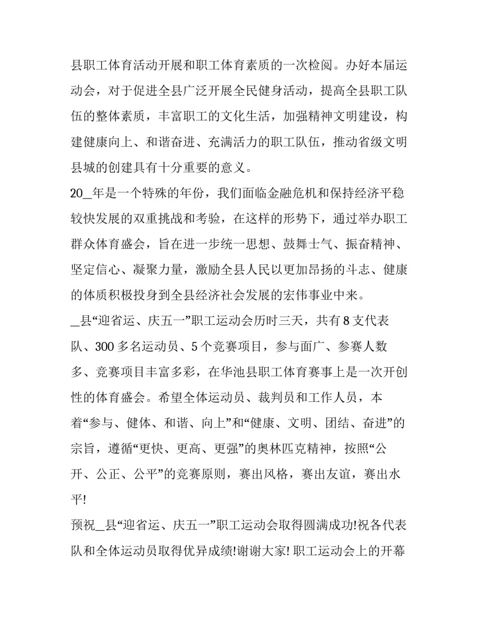 2023年职工运动会上的开幕致辞(十五篇)_第2页