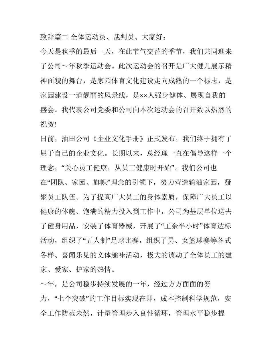 2023年职工运动会上的开幕致辞(十五篇)_第3页