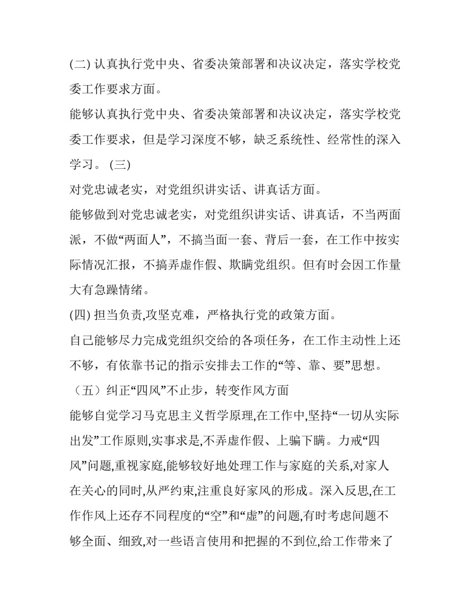 2023年教师组织生活个人发言提纲 2023年教师组织生活个人发言提纲怎么写(七篇)_第2页