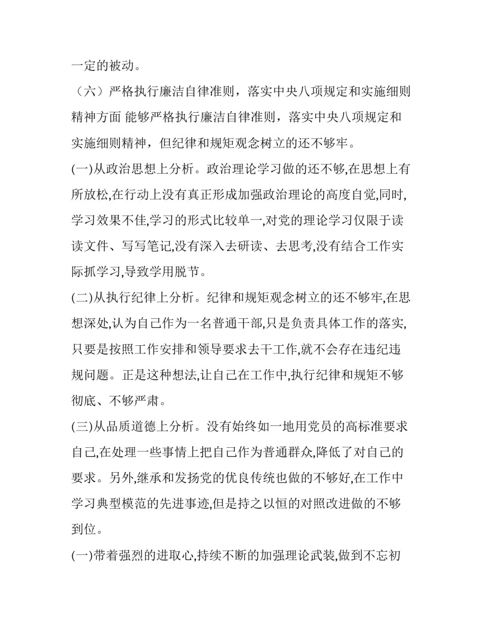 2023年教师组织生活个人发言提纲 2023年教师组织生活个人发言提纲怎么写(七篇)_第3页