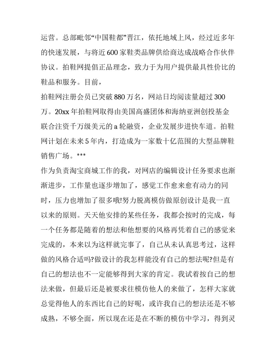 2023年美工实验实训报告 美工实训结果及分析(11篇)_第2页