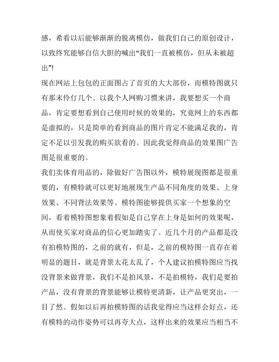 2023年美工实验实训报告 美工实训结果及分析(11篇)_第3页