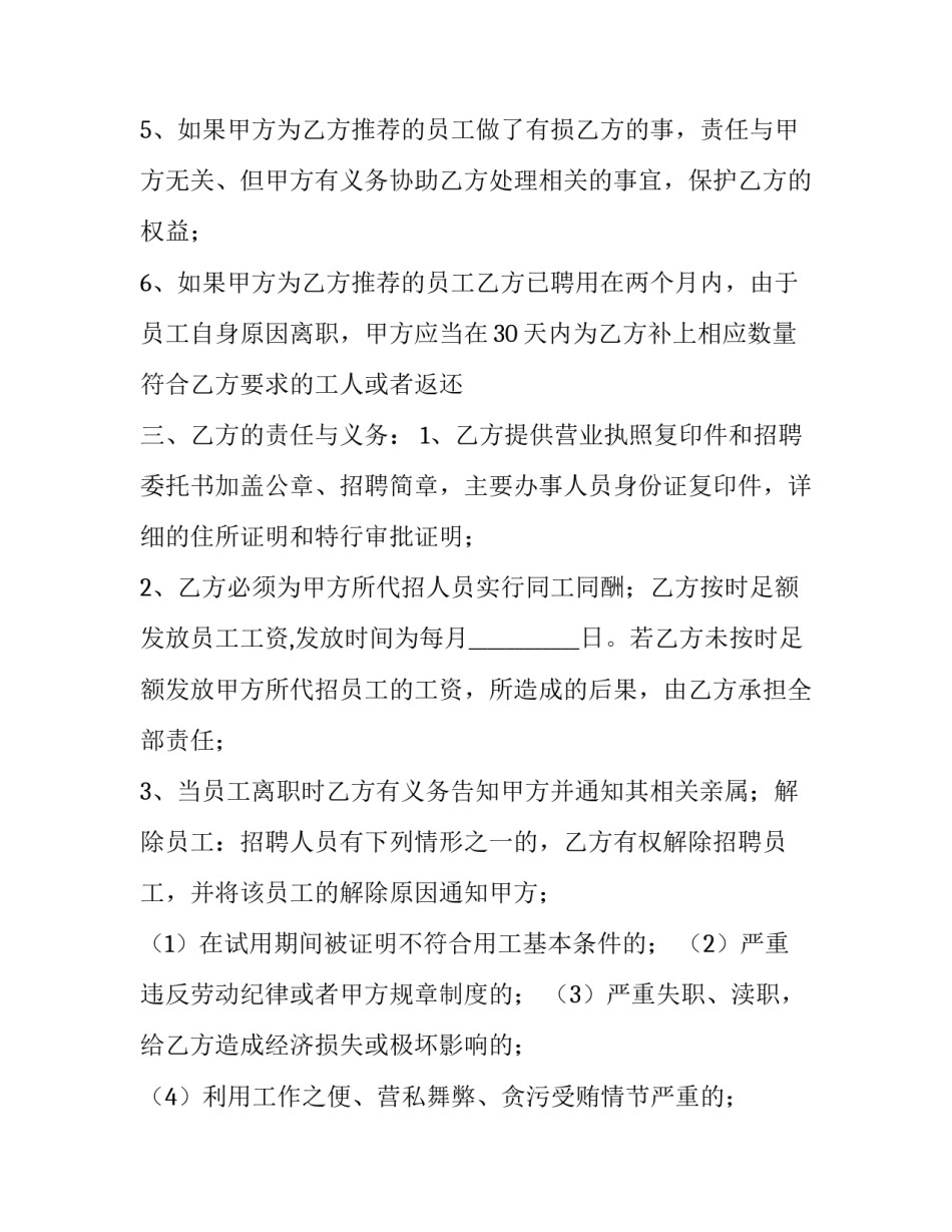 2023年书店员工劳动合同 书店招聘启事(二十七篇)_第2页