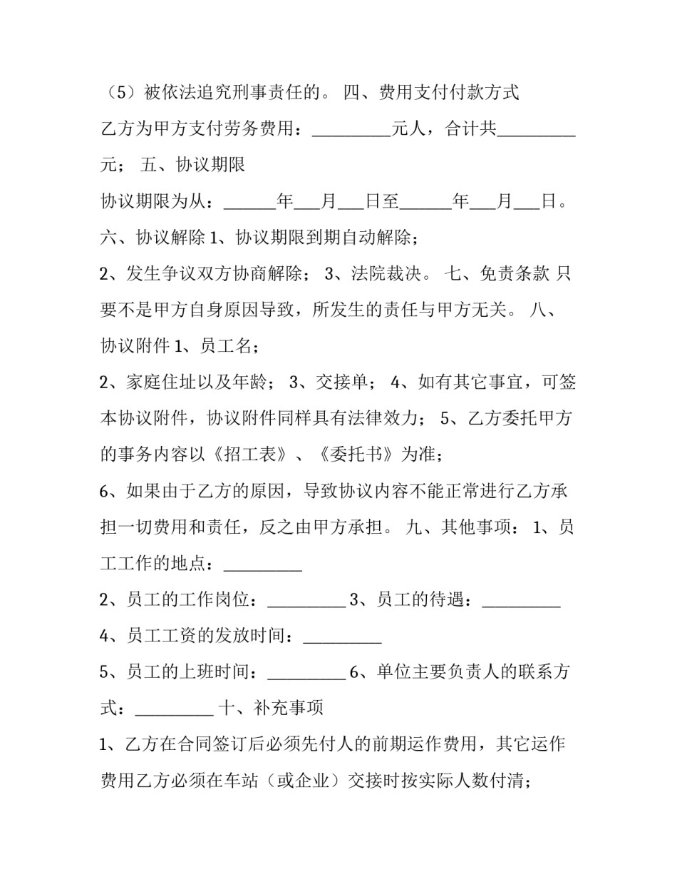 2023年书店员工劳动合同 书店招聘启事(二十七篇)_第3页