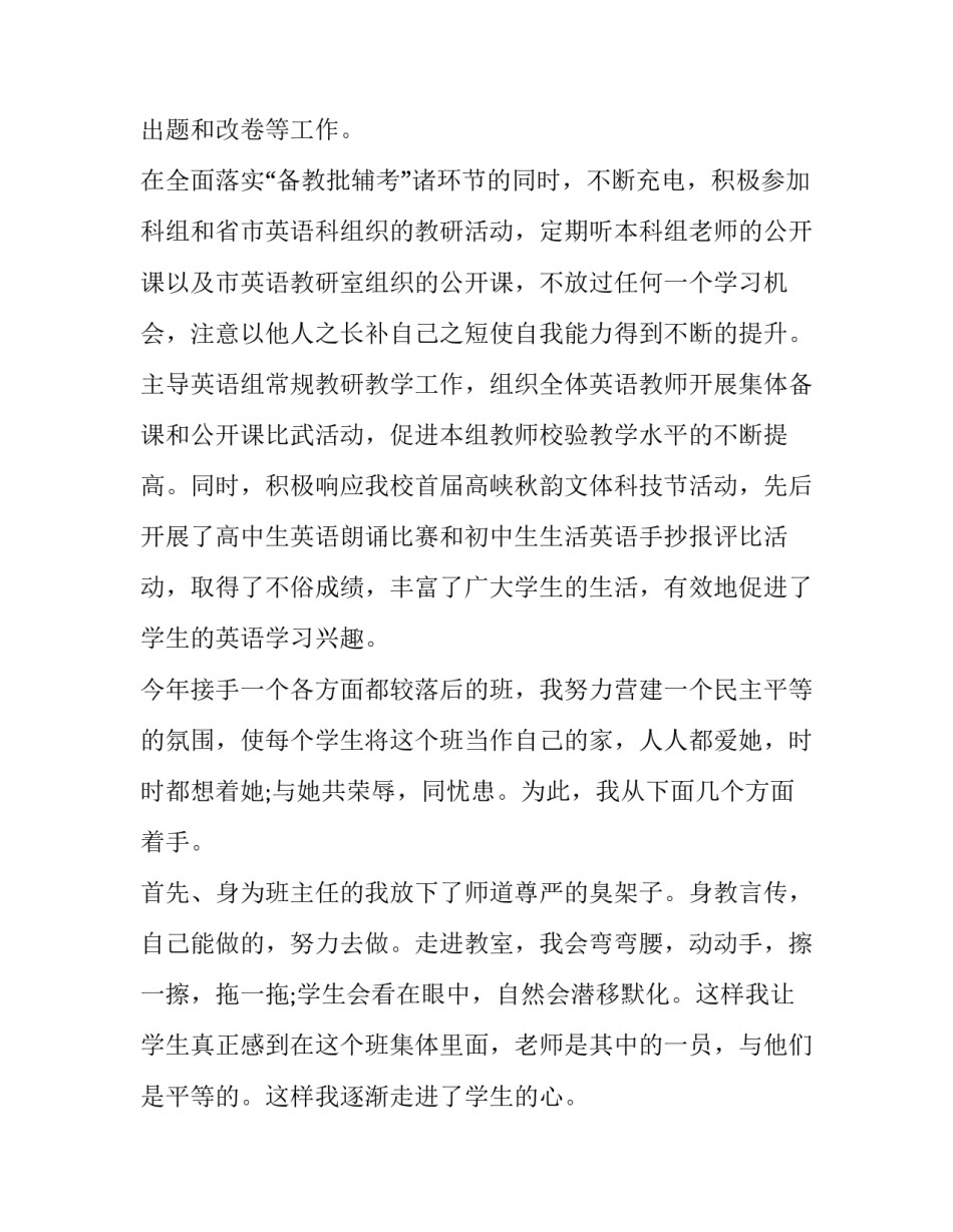 高二教师述职报告最新 高三老师述职报告(6篇)_第2页