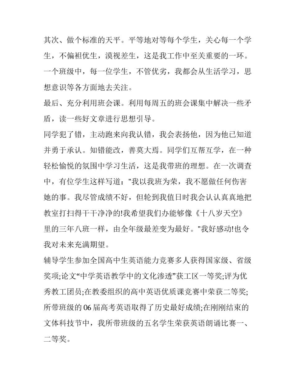 高二教师述职报告最新 高三老师述职报告(6篇)_第3页