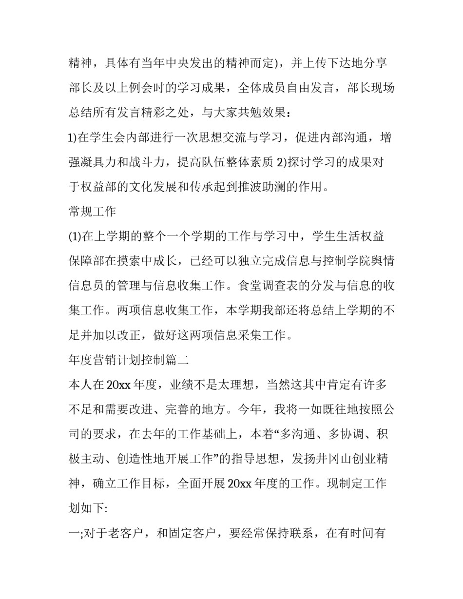 最新年度营销计划控制(22篇)_第3页