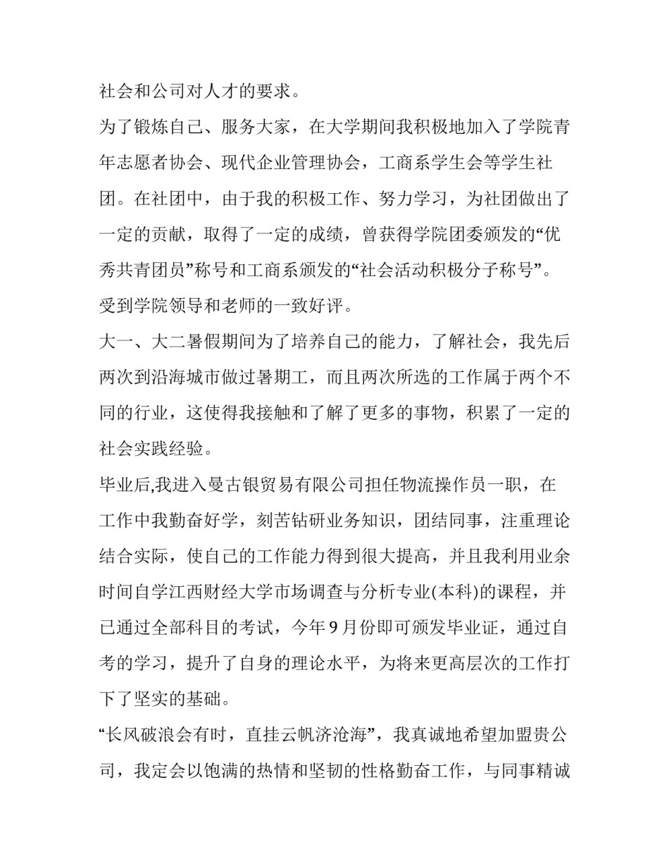 求职个人简历最简单格式简短 求职个人简历怎么写格式(7篇)_第2页