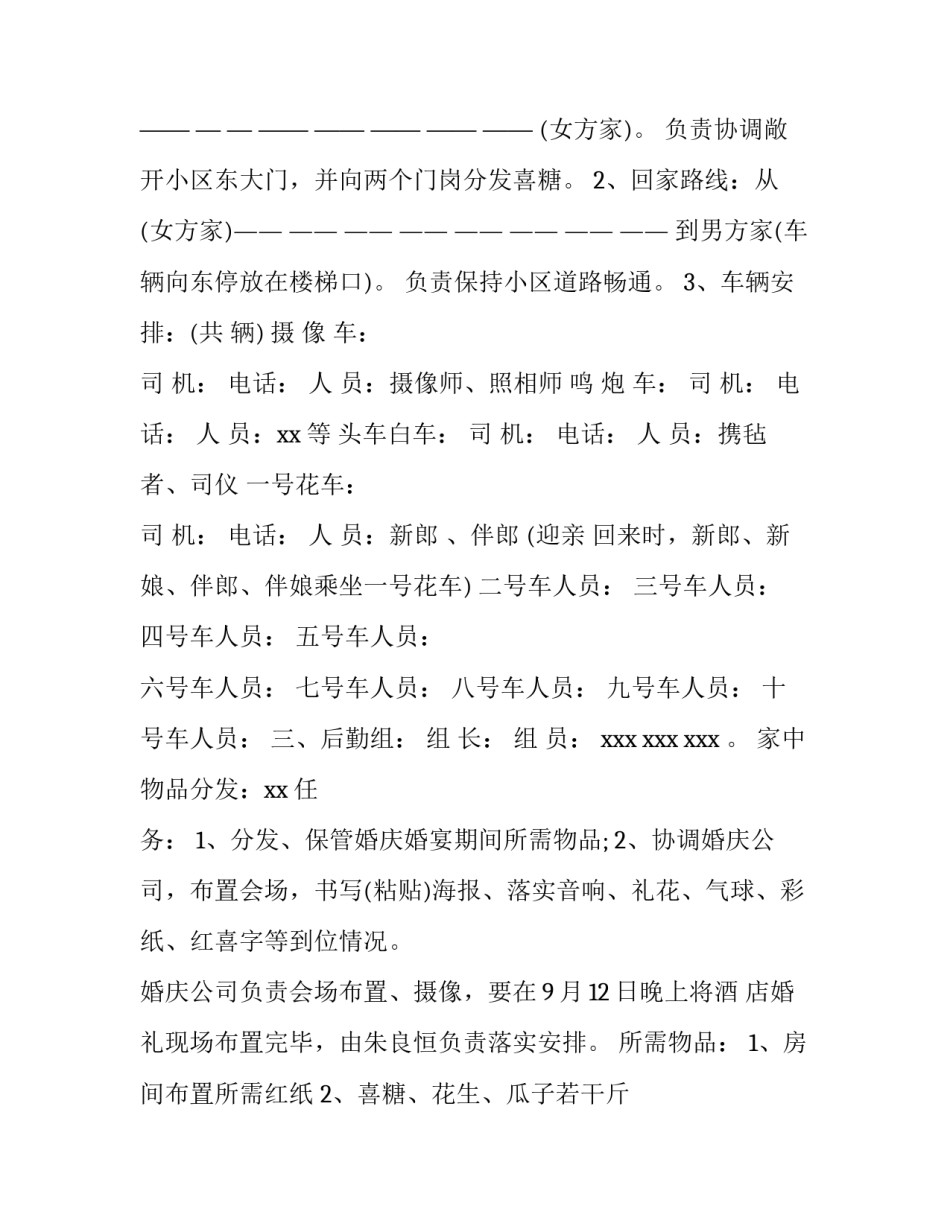 婚礼活动策划方案 婚礼活动策划方案(十四篇)_第2页