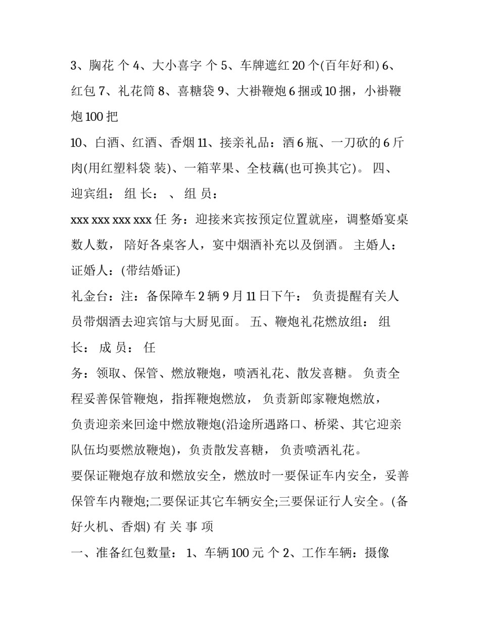 婚礼活动策划方案 婚礼活动策划方案(十四篇)_第3页