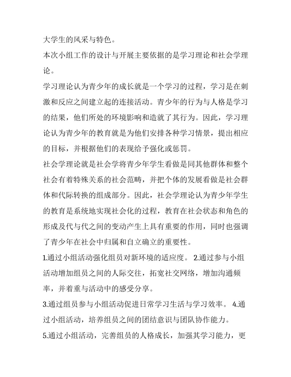 2023年青年理论小组计划方案集合网 青年理论小组计划方案(精选5篇)_第2页