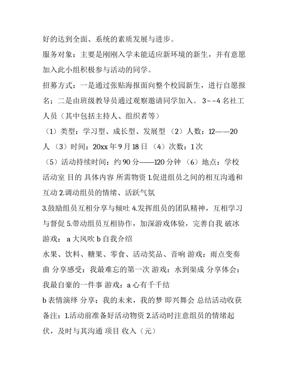 2023年青年理论小组计划方案集合网 青年理论小组计划方案(精选5篇)_第3页