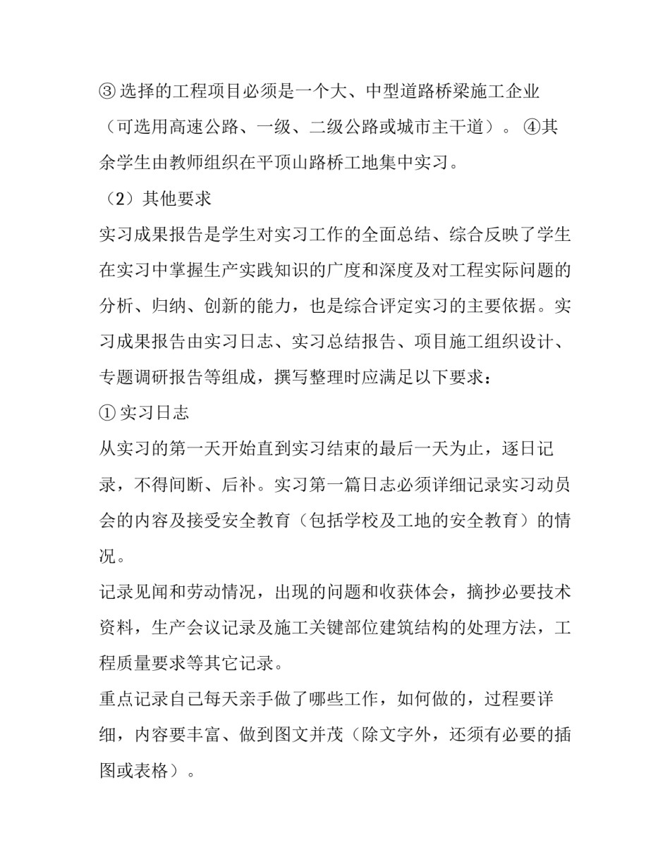 最新桥梁实训报告(6篇)_第2页