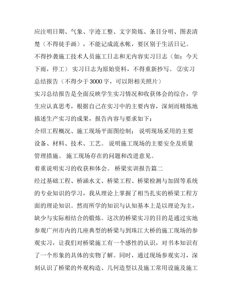 最新桥梁实训报告(6篇)_第3页