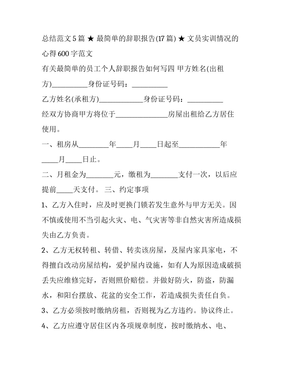 最简单的员工个人辞职报告如何写 最简单的员工个人辞职报告如何写啊(8篇)_第3页