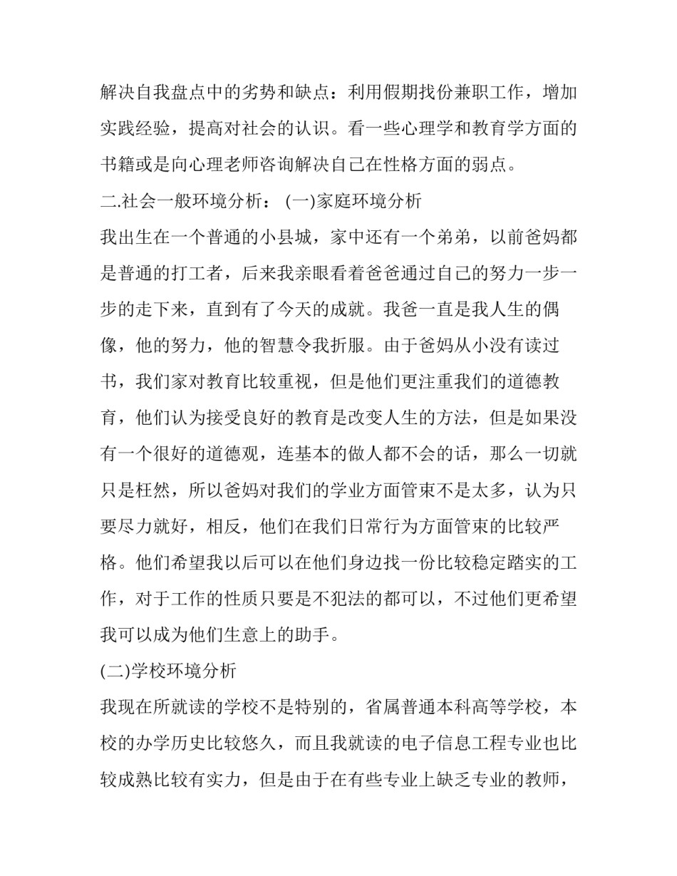 计划集锦如何写 计划汇总怎么写(六篇)_第2页