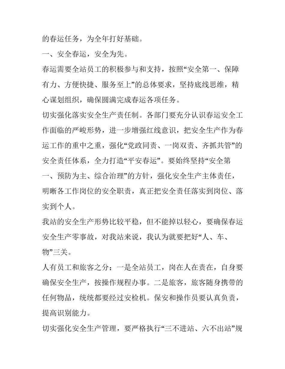 集团公司领导春运动员讲话稿范文 集团公司领导春运动员讲话稿范文图片(3篇)_第2页