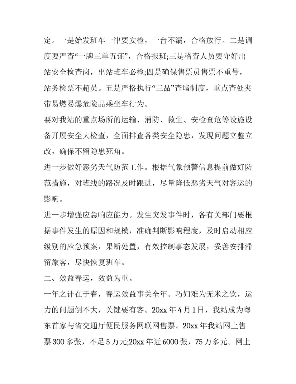 集团公司领导春运动员讲话稿范文 集团公司领导春运动员讲话稿范文图片(3篇)_第3页