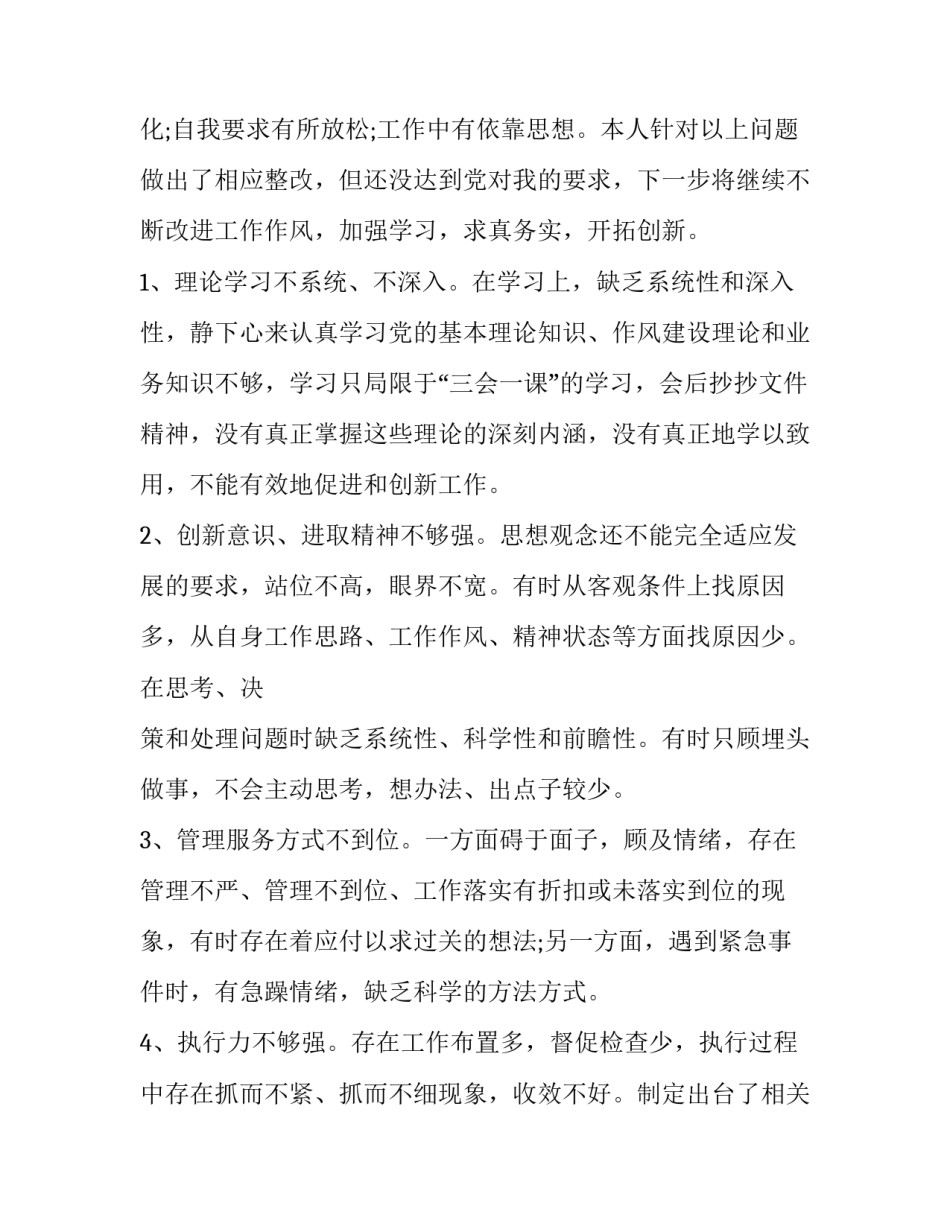 2023年个人发言提纲200字 个人发言提纲范文2023(8篇)_第2页