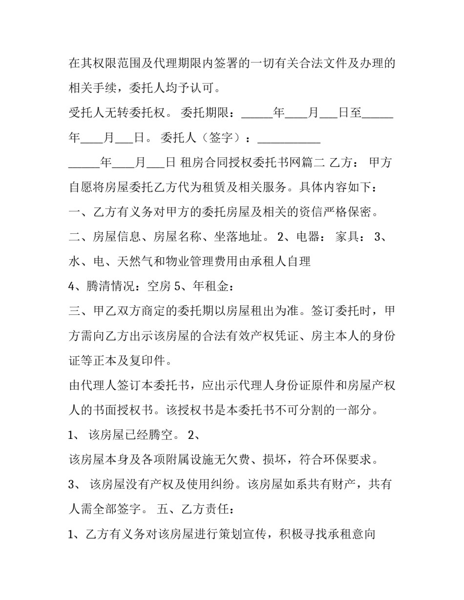 租房合同授权委托书网(实用7篇)_第2页