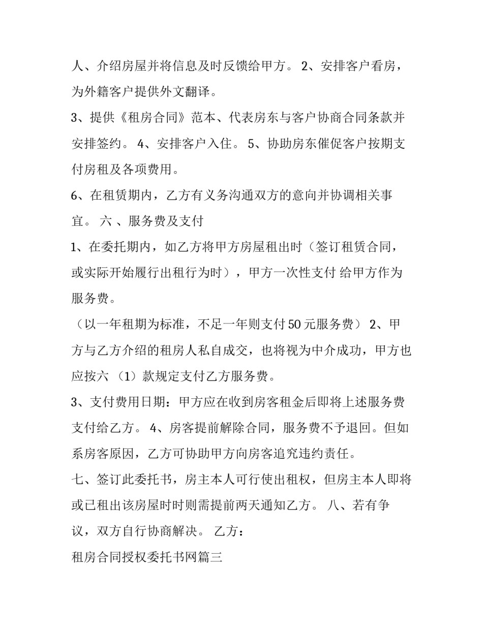 租房合同授权委托书网(实用7篇)_第3页