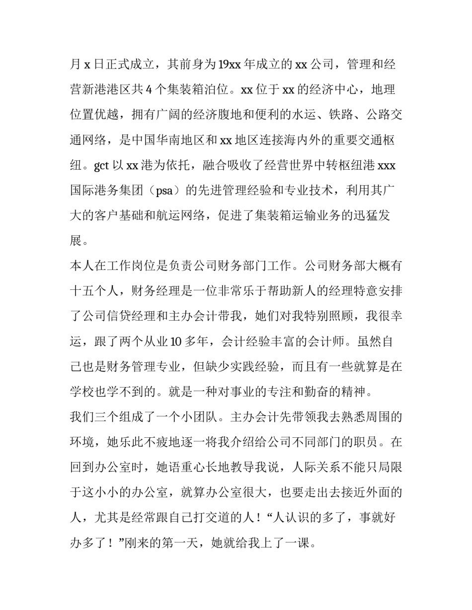 会计专业在校实训报告3000字 会计校内实训报告10000字(3篇)_第2页