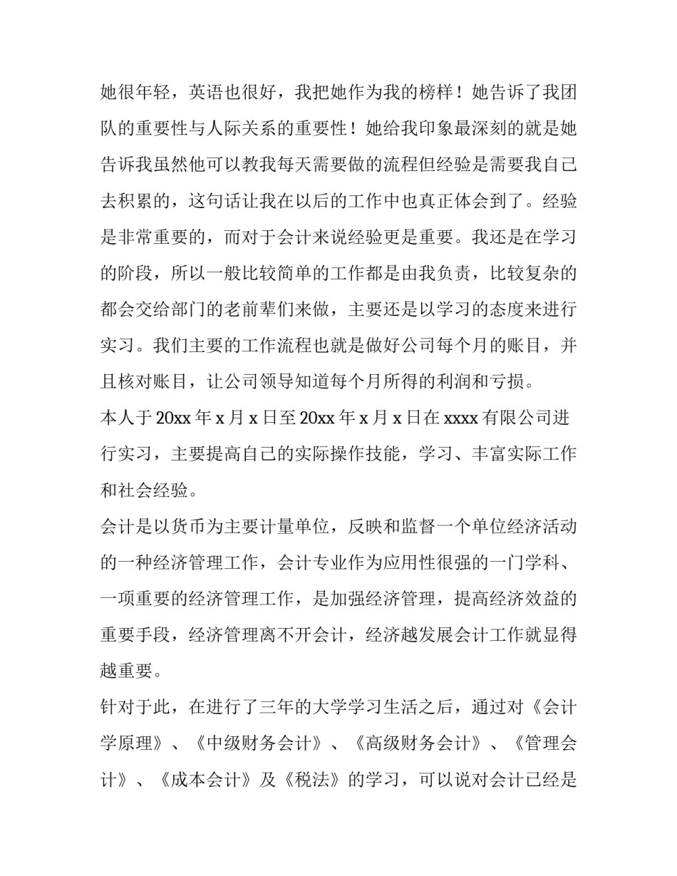 会计专业在校实训报告3000字 会计校内实训报告10000字(3篇)_第3页